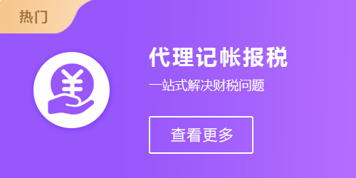 保定代理記賬，保定代理報(bào)稅