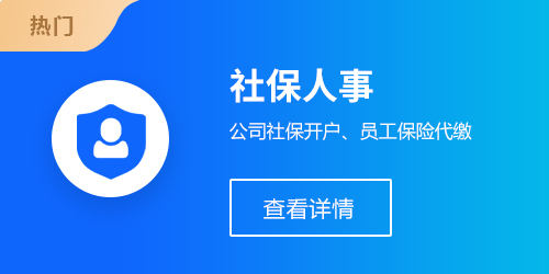 保定代繳社保